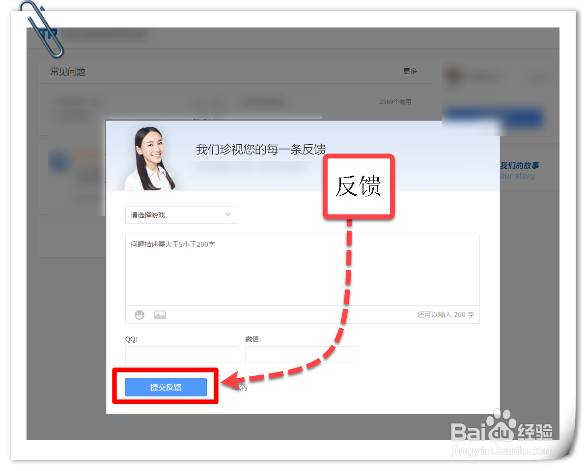 微信dnf怎么申述回答问题
