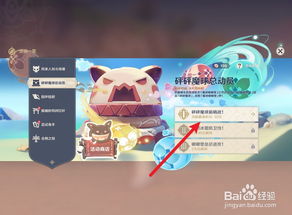 原神砰砰魔球前哨站怎么玩