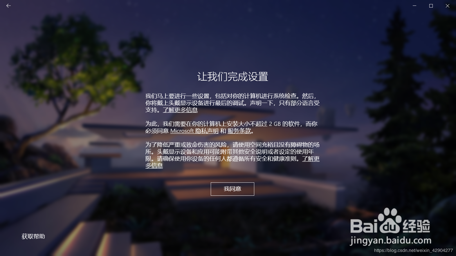 混合现实门户咋用