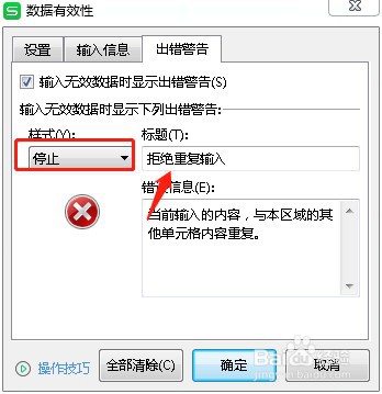 怎么防止数据重复录入？