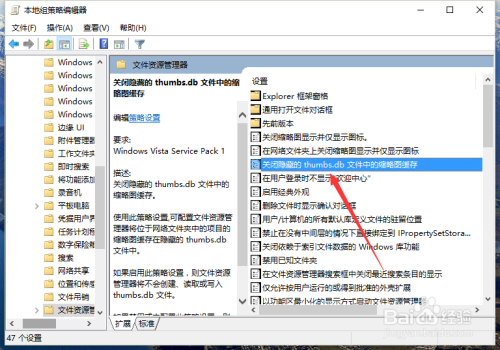 Windows10系统中的“Thumbs.db”文件删除方法