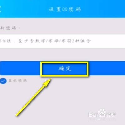 手机QQ如何找回密码？
