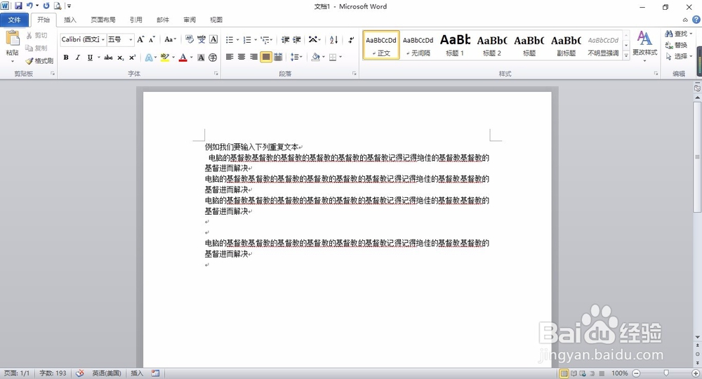 word2010如何快速输入重复的文本