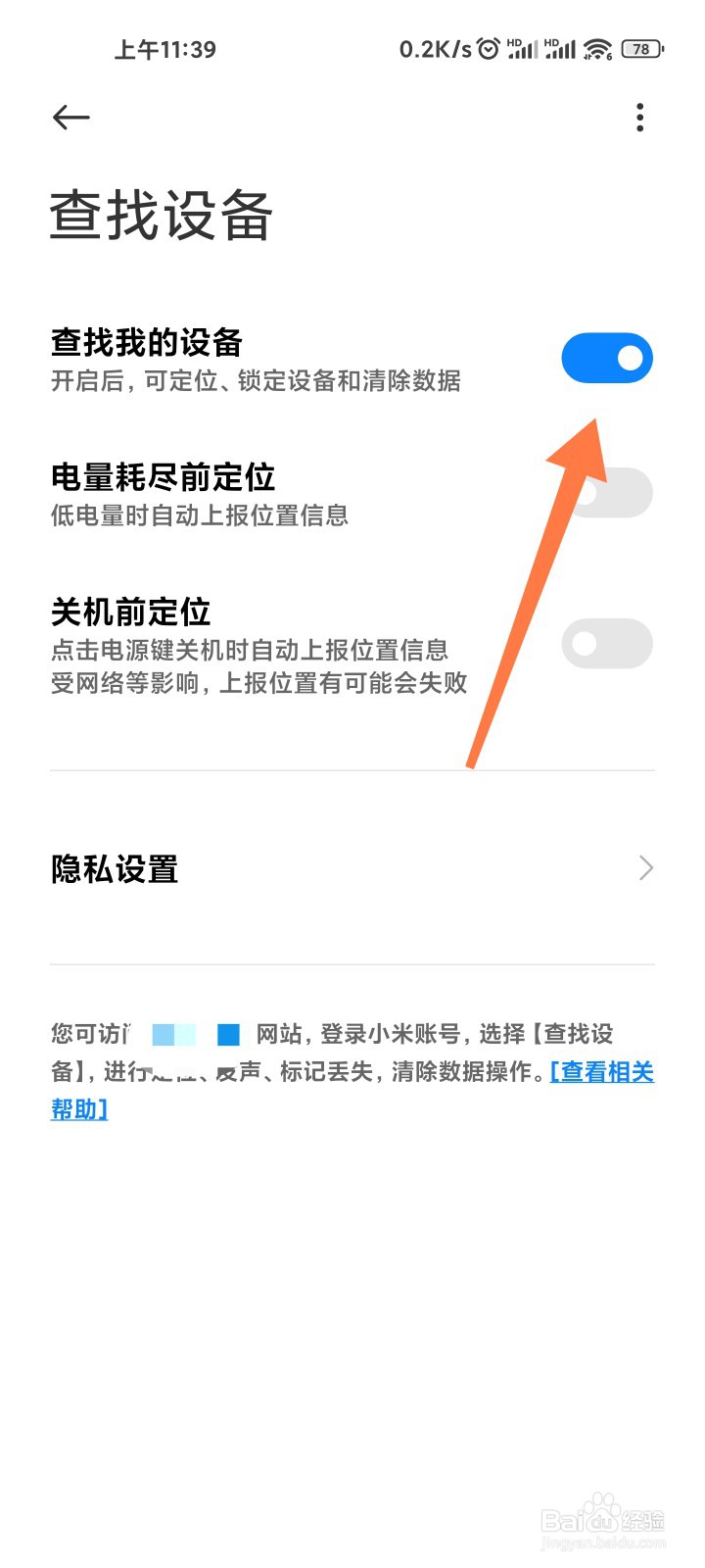 小米手机查找我的设备在哪开启