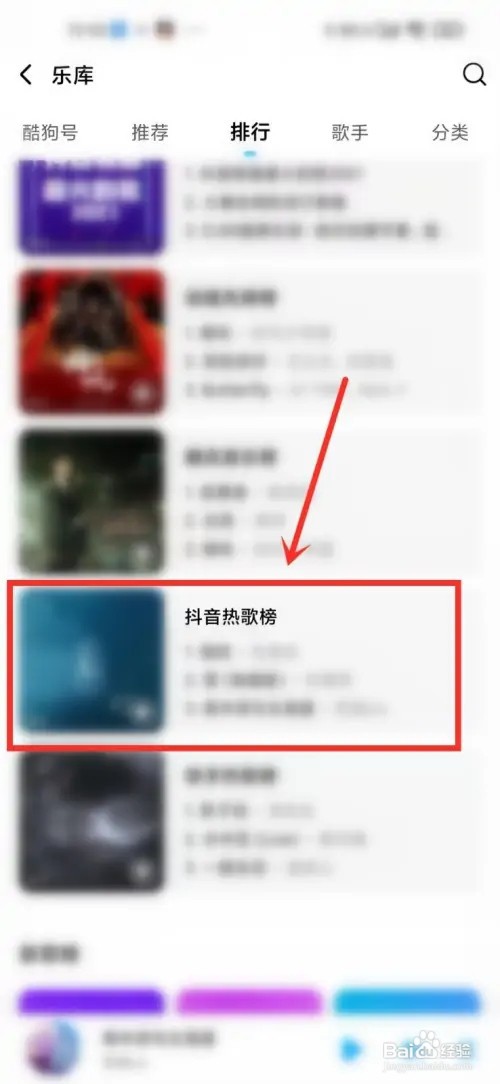 酷狗音乐如何播放抖音排行榜歌曲