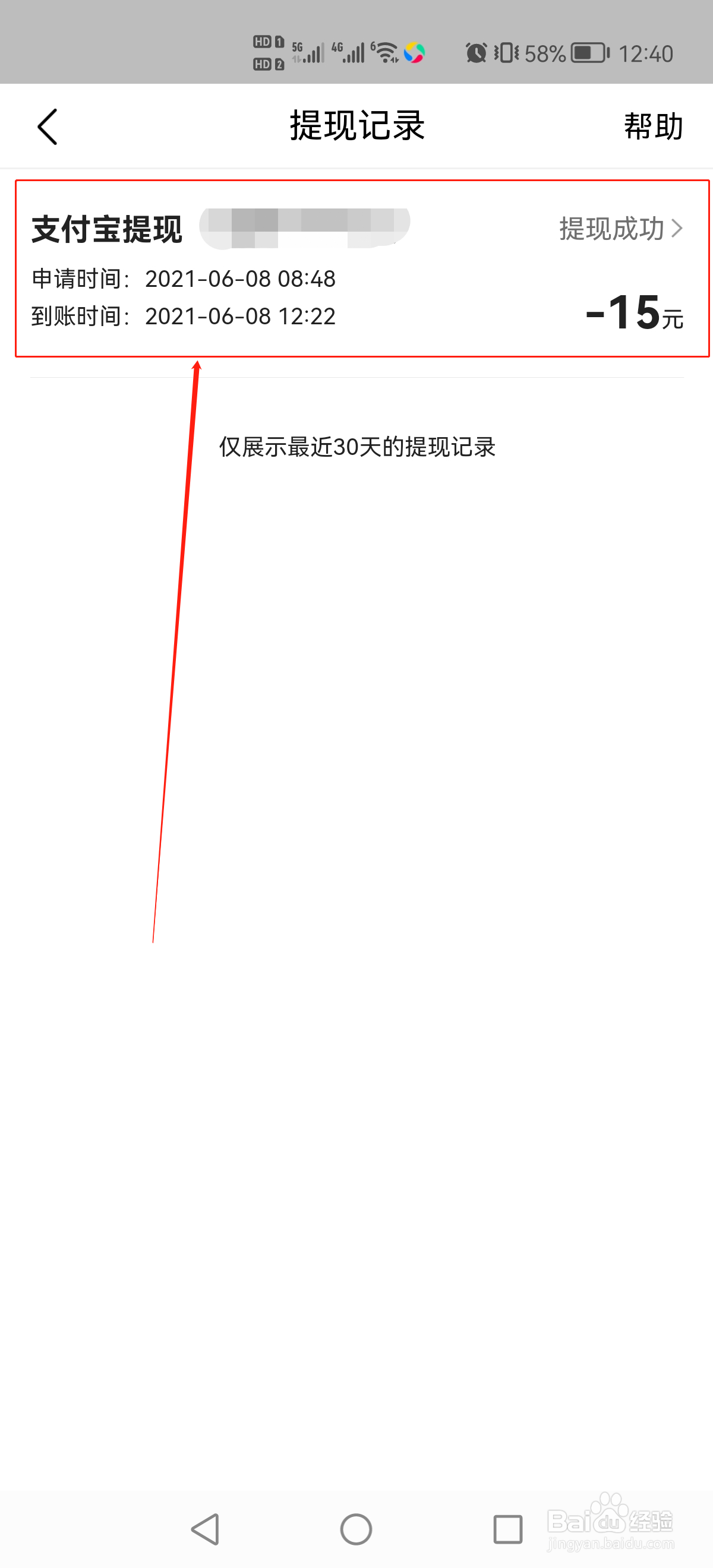 今日头条极速版怎么产科提现记录？