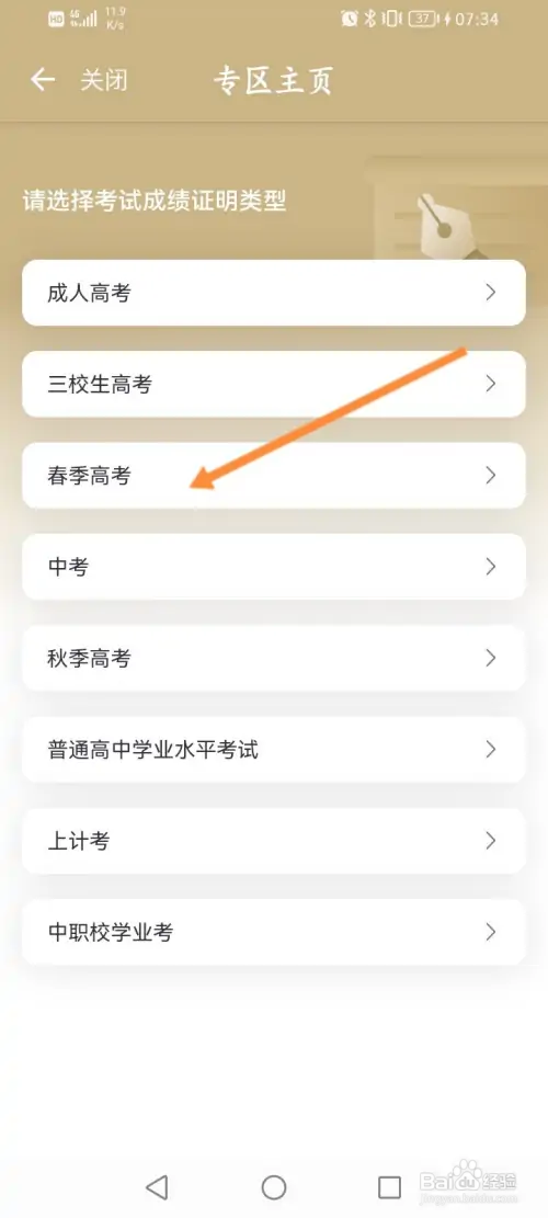 随申办在哪查高考成绩