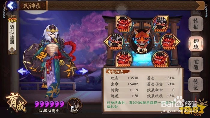 阴阳师酒吞童子阵容 酒吞童子技能介绍