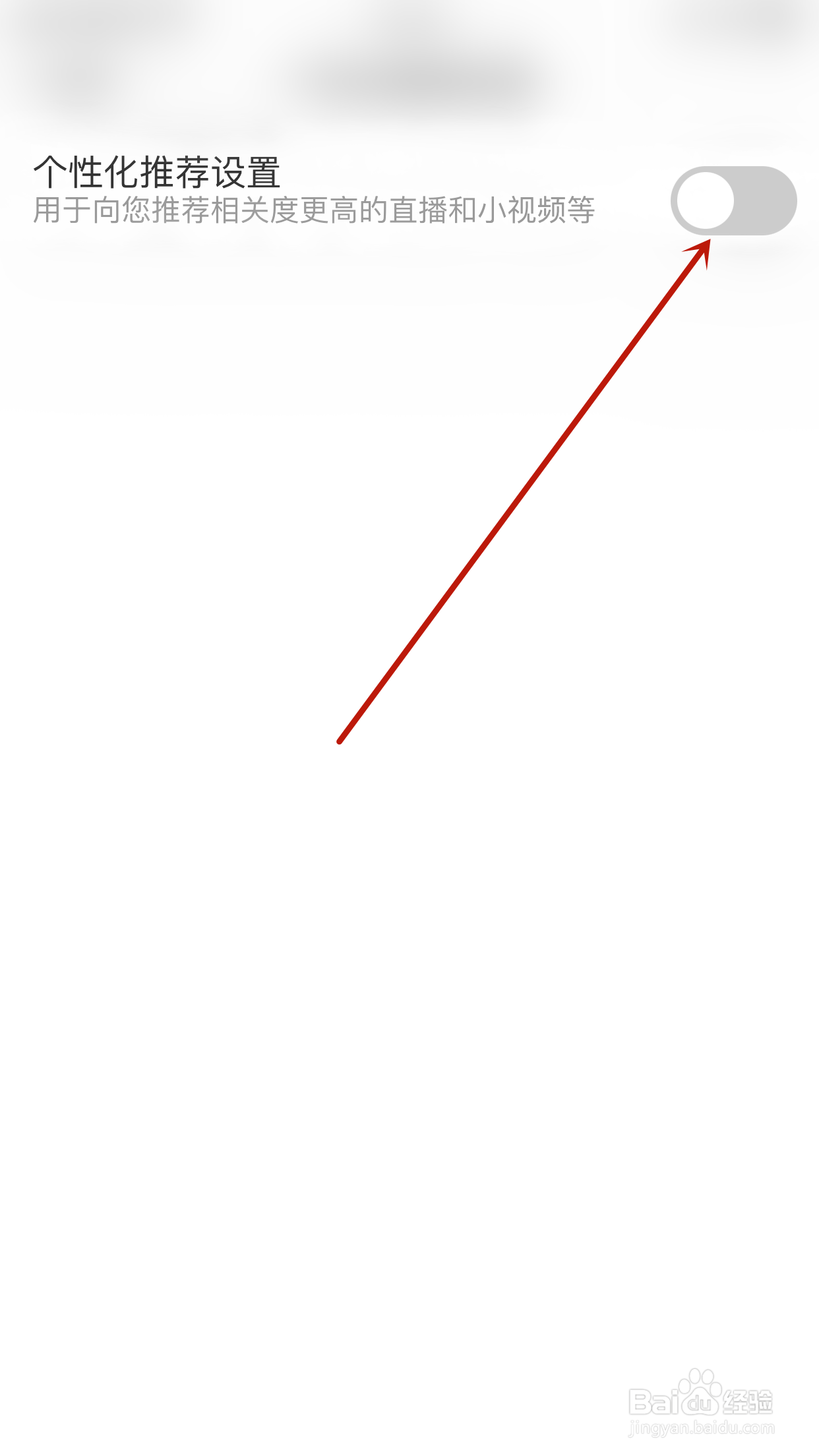 星偶怎么开启个性化推荐设置