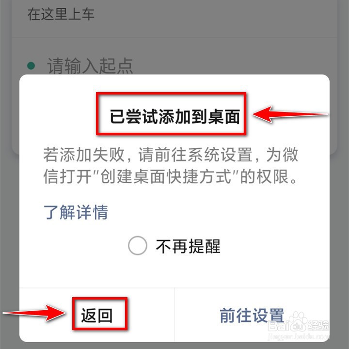 手机微信如何把滴滴出行添加到手机桌面?
