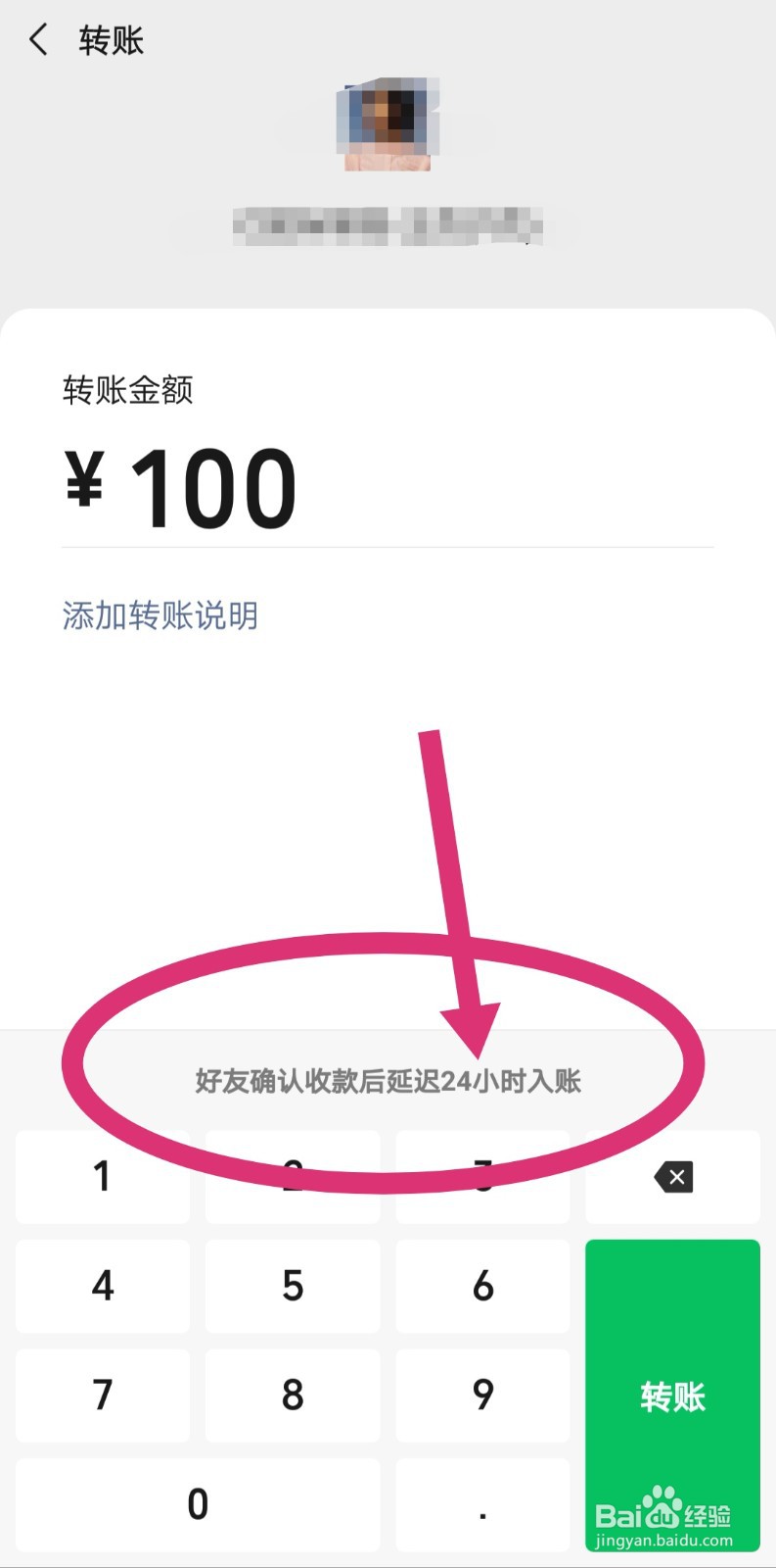 如何设置微信转账到账时间