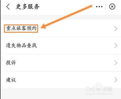 12306铁路重点旅客怎么预约