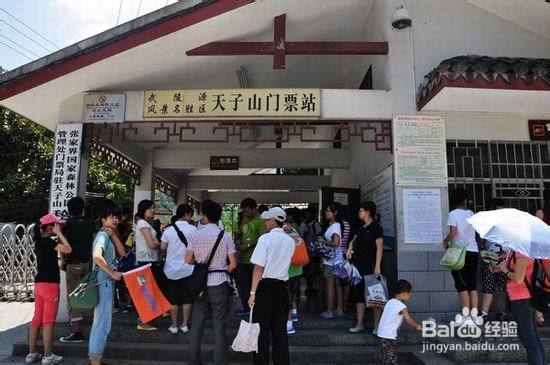 张家界住宿预订