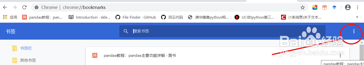 谷歌浏览器怎么导出书签