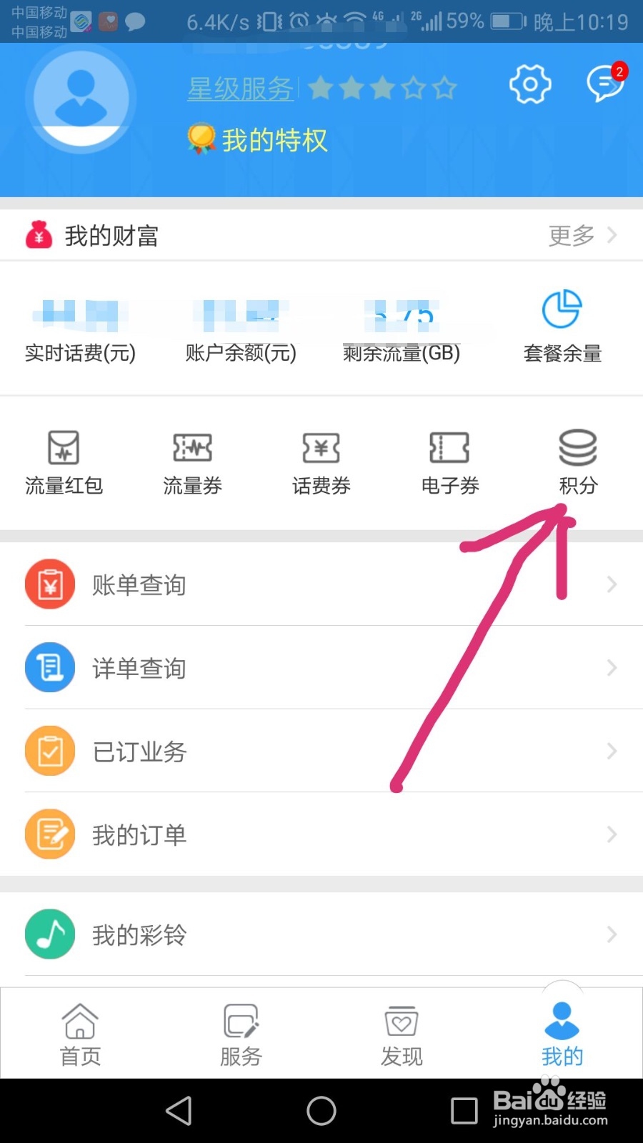 怎么在移动客户端查询积分，如何用积分兑换话费