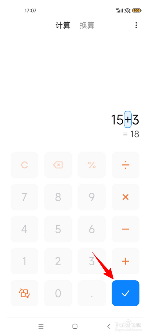 小米计算器怎样修改输错的算式