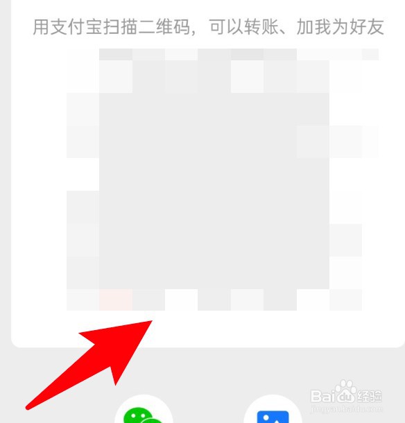 支付宝怎么展示二维码名片让其他人添加好友？