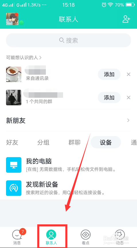 qq怎么发送文件给电脑？