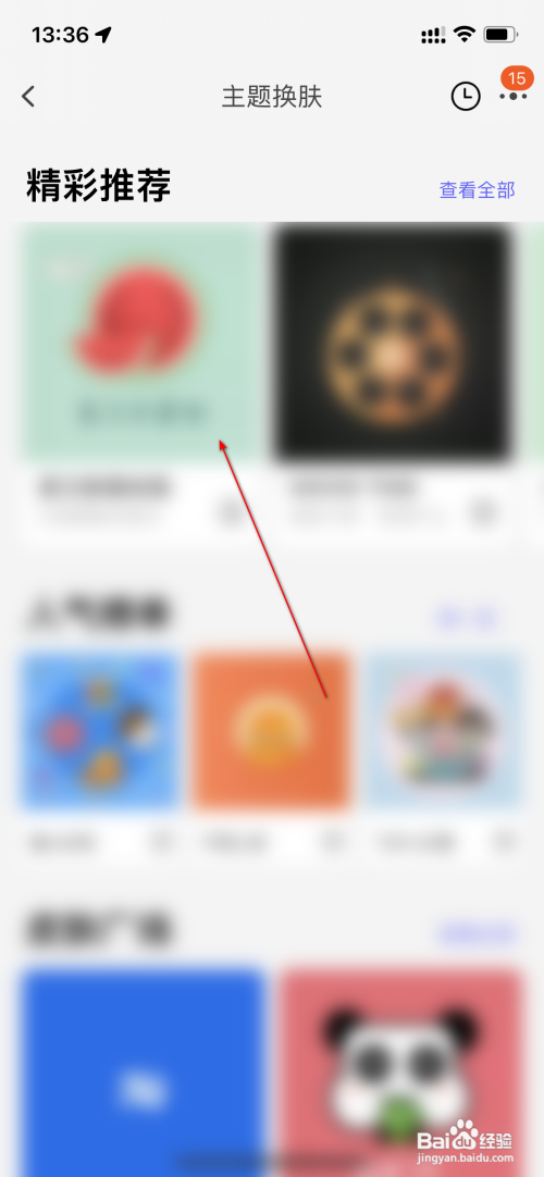 淘宝App如何更换主题皮肤