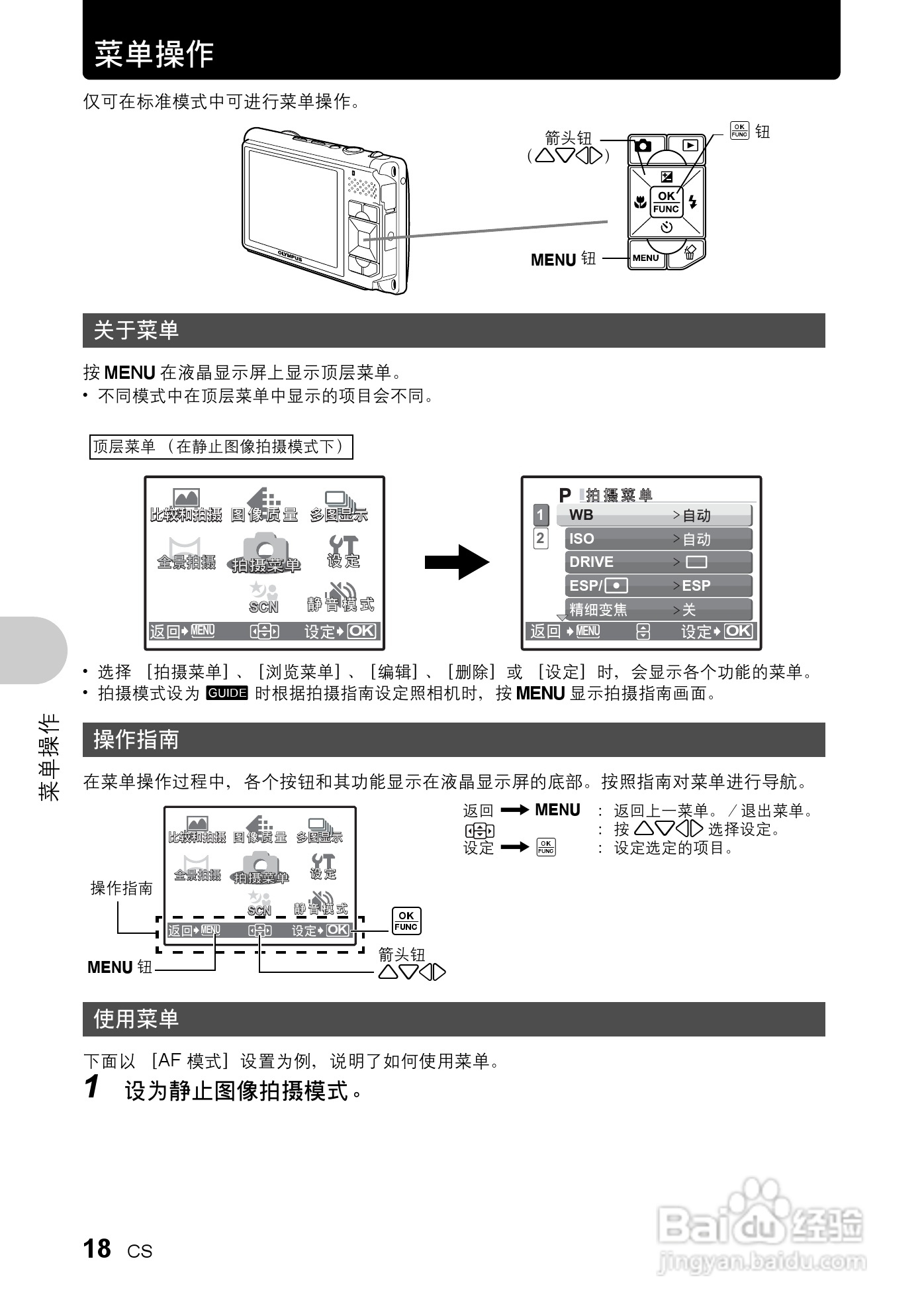 奥林帕斯Stylus730/μ730数码照相机使用说明书:[2]