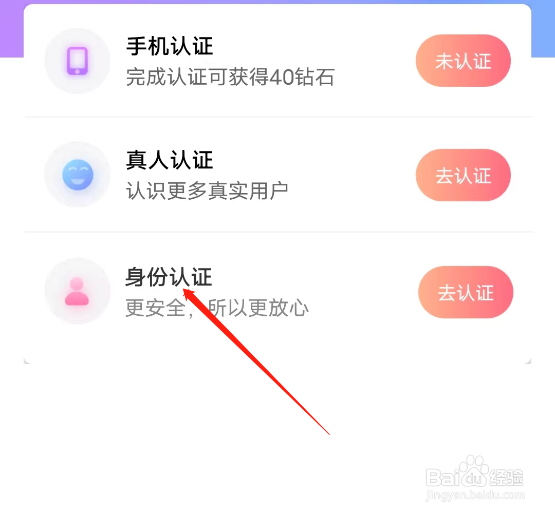 怎样在觅伊进行身份认证
