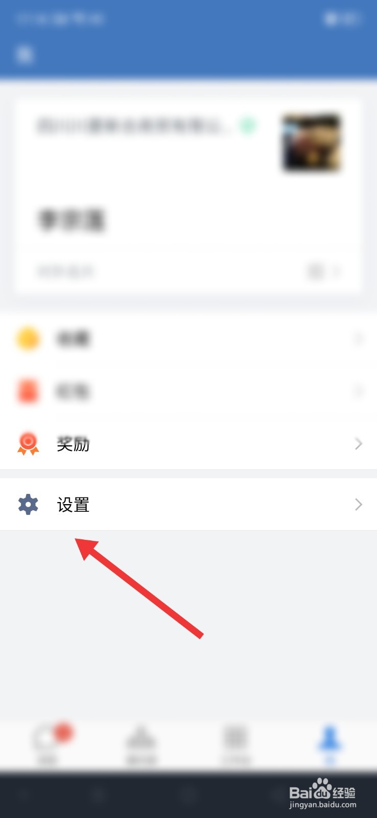 企业微信怎么设置手势密码与指纹ID