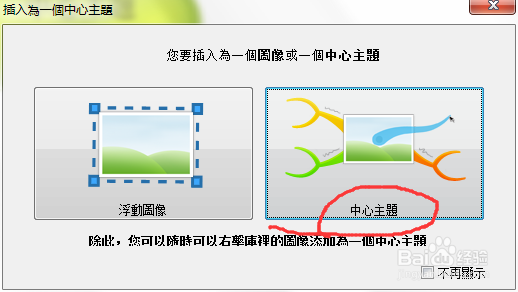 iMindMap 7如何将图片设置为主题