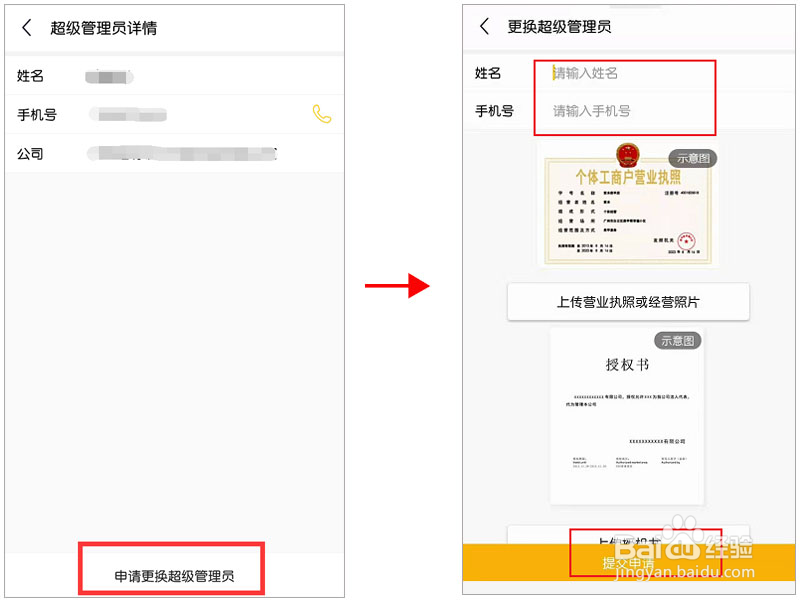 标识汇App——人事管理的操作流程