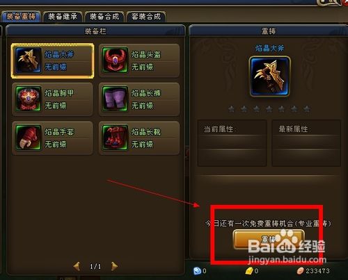 妖精的尾巴怎么装备重铸