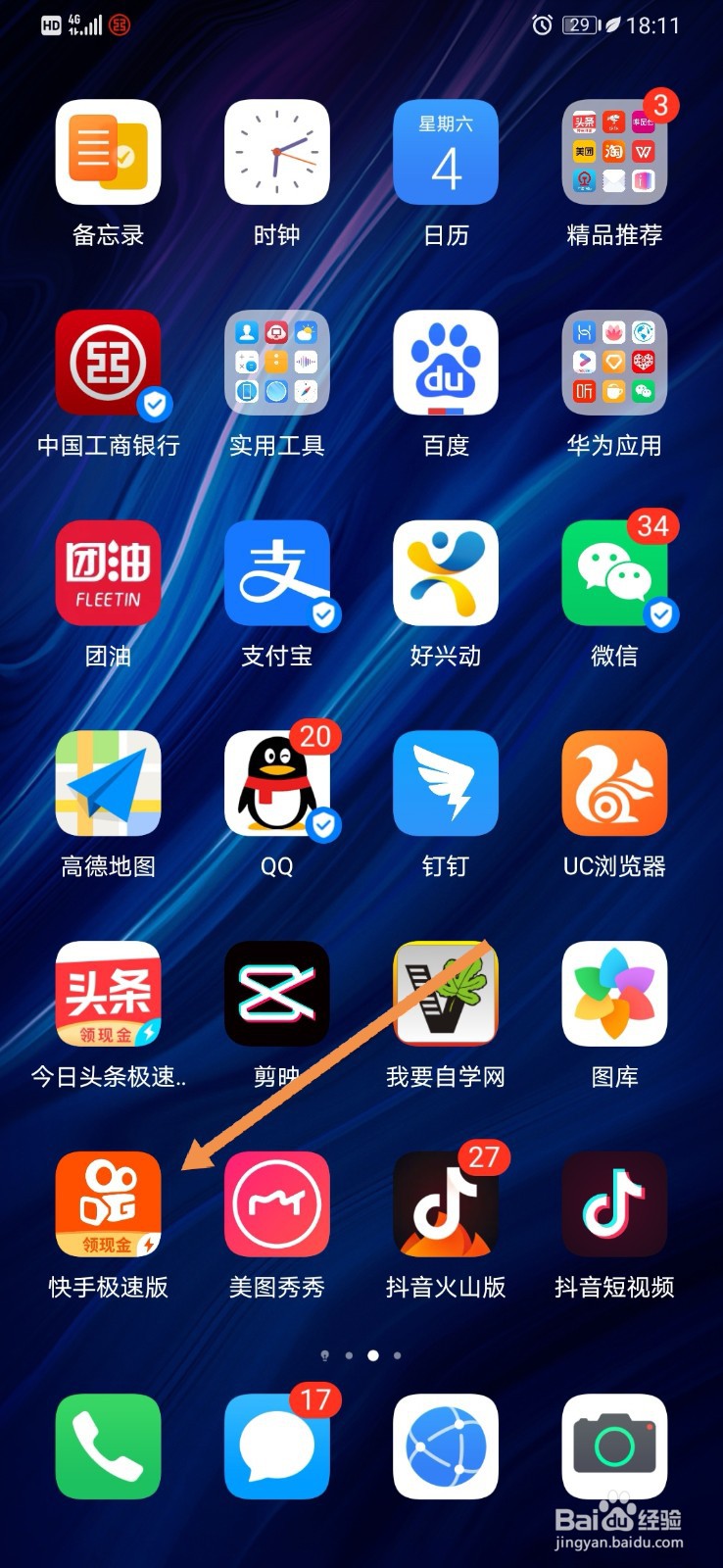 快手极速版如何实名认证