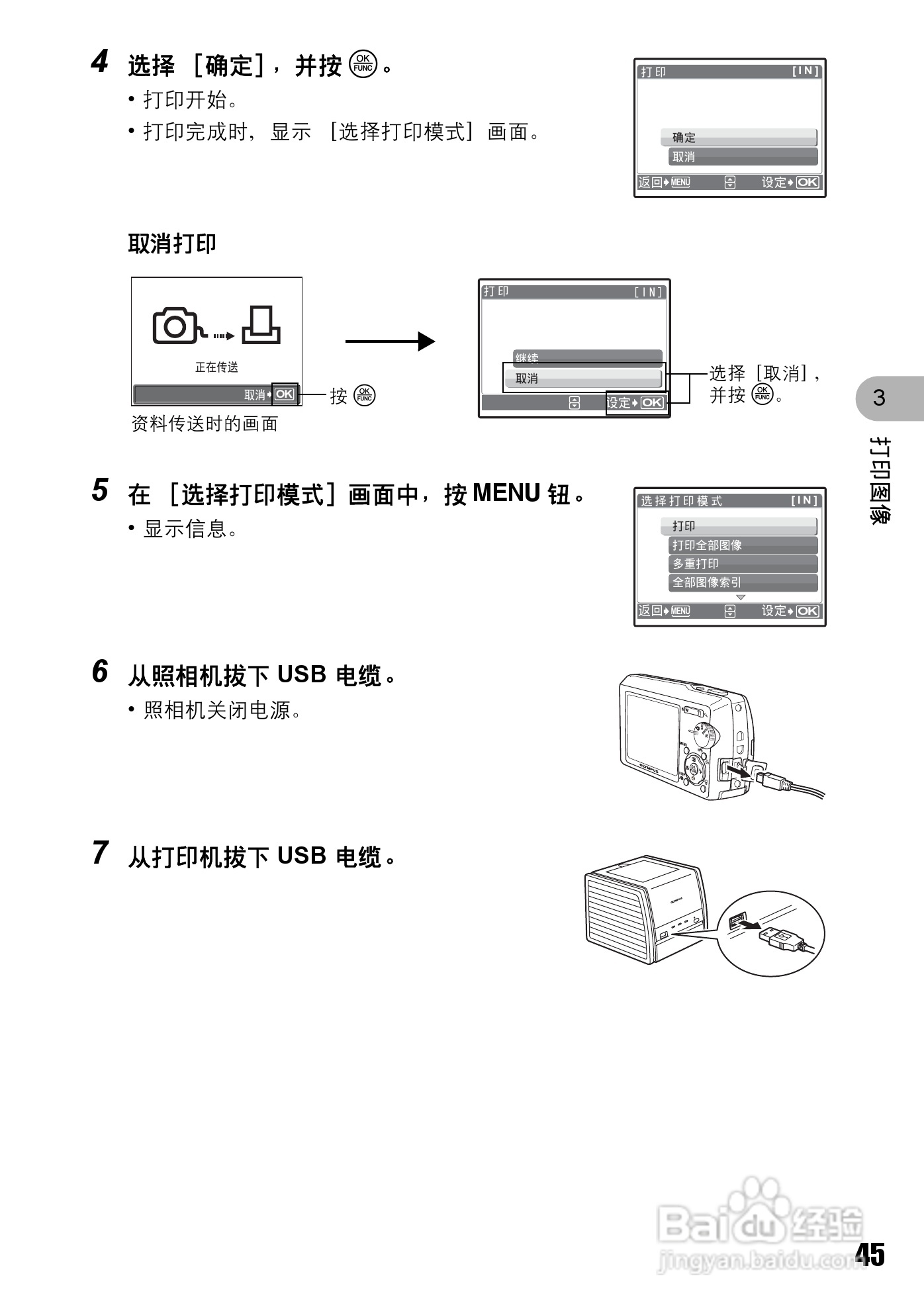 OLYMPUS Stulus 810/U710数码照相机使用说明书:[5]