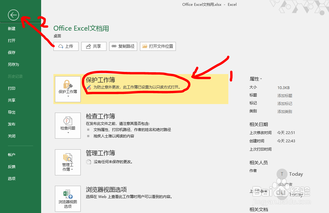 Office Excel文档如何以只读方式打开