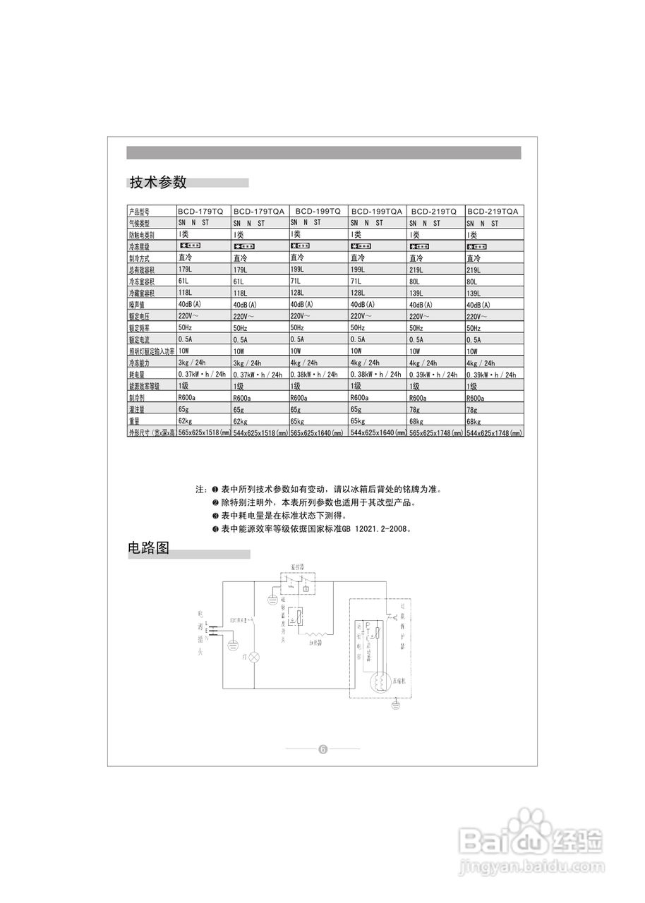 康佳BCD-179TQ冰箱使用说明书