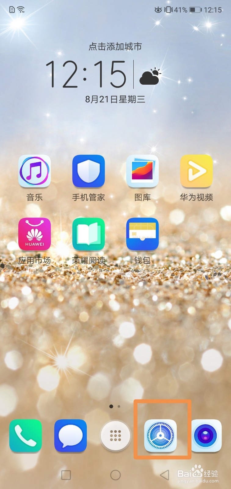 怎样调整手机桌面图标大小