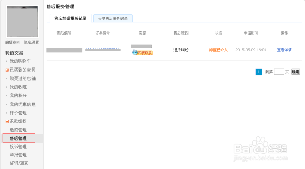 怎样尽快实现淘宝换货(下)换货变退货