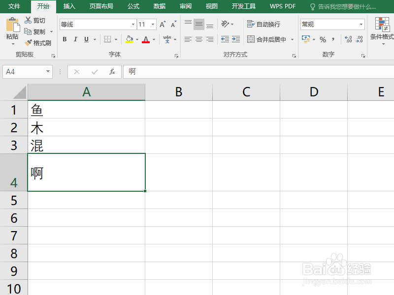 怎么删除Excel单元格