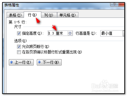 WORD里面怎么把表格的行距改小点