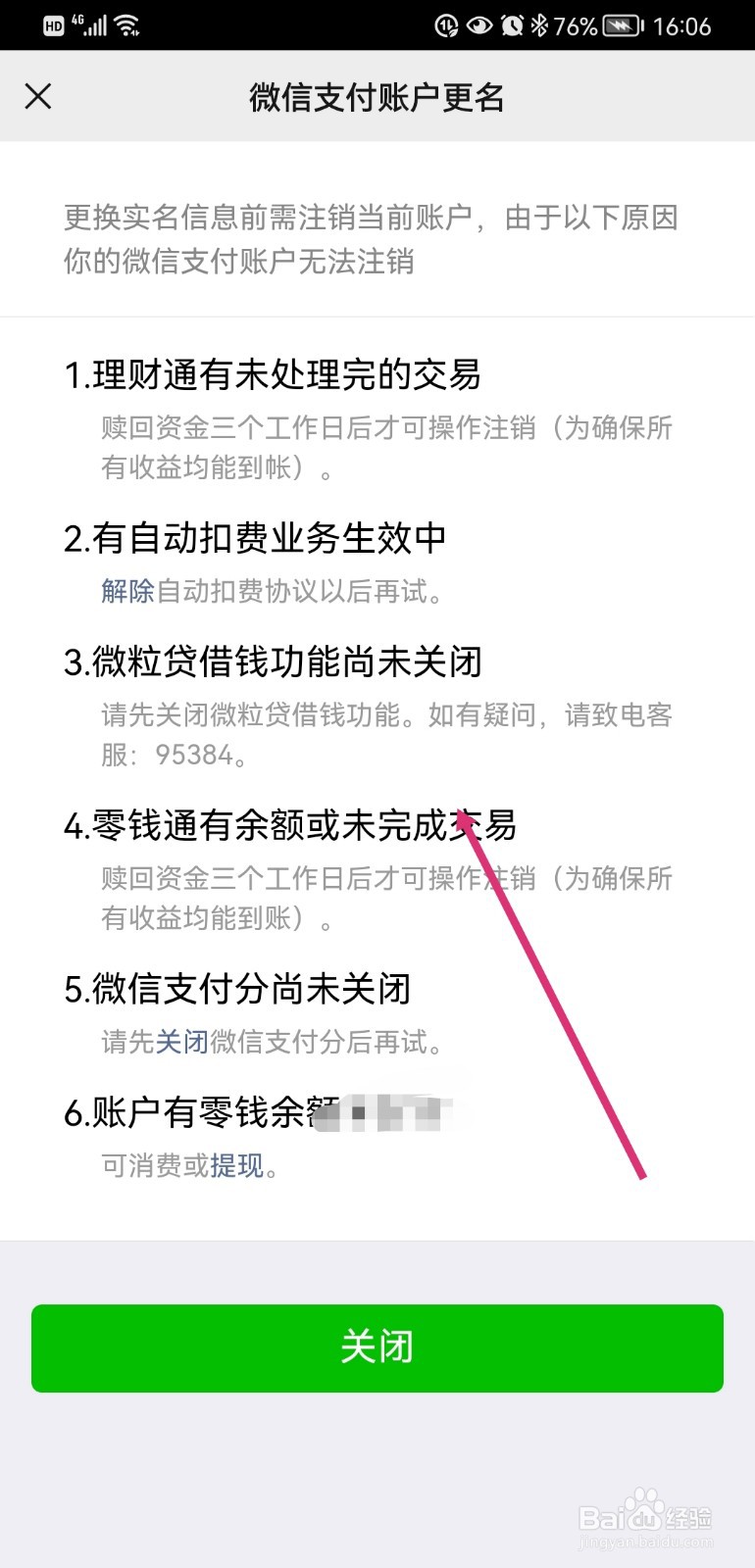 微信如何更换实名