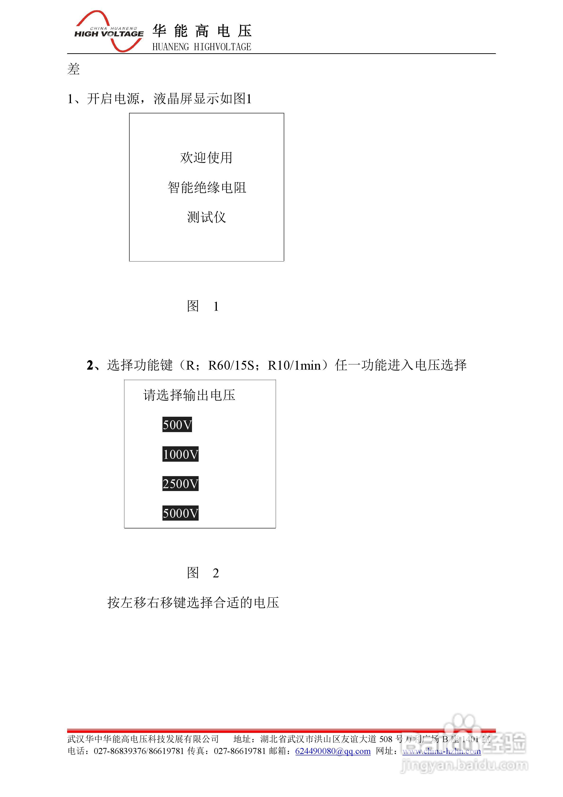 能高HNMHV5000智能绝缘电阻测试仪说明书
