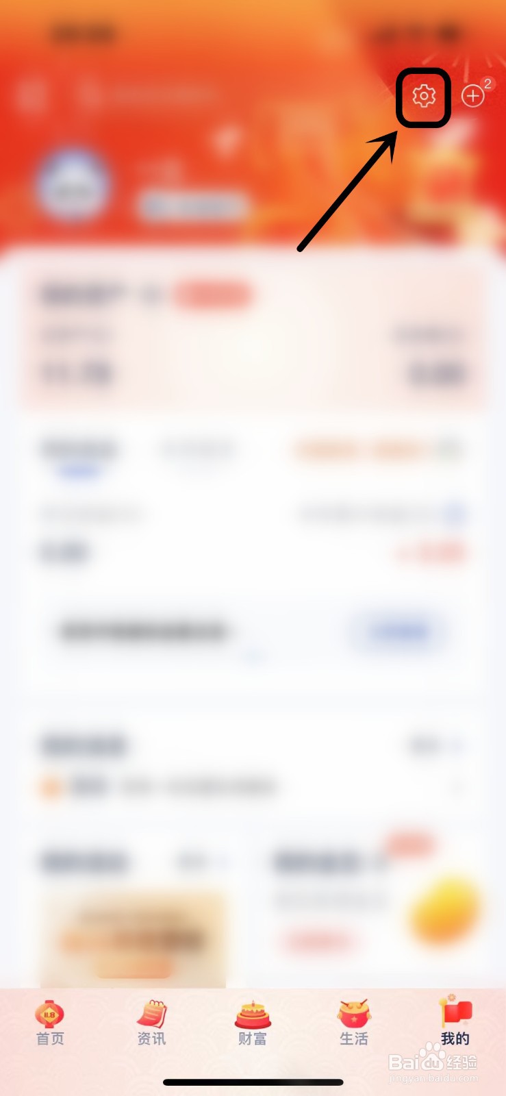 浦发银行怎么进行个性换肤