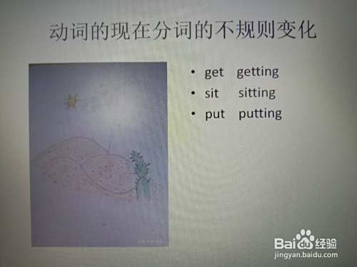 英语动词的现在分词 百度经验 英语动词的现在分词 百度经验