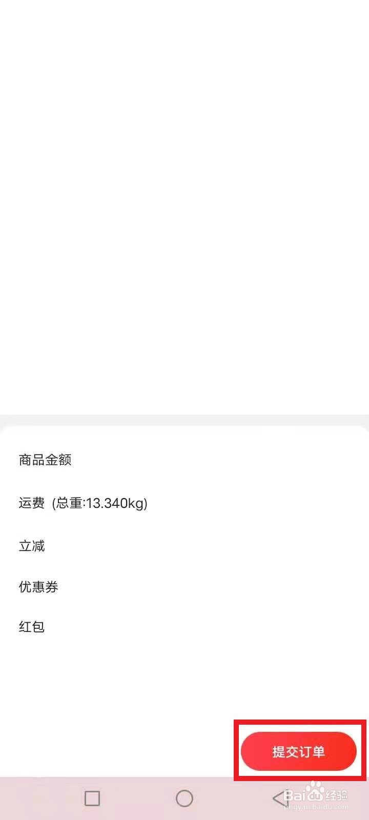 京东免运费技巧