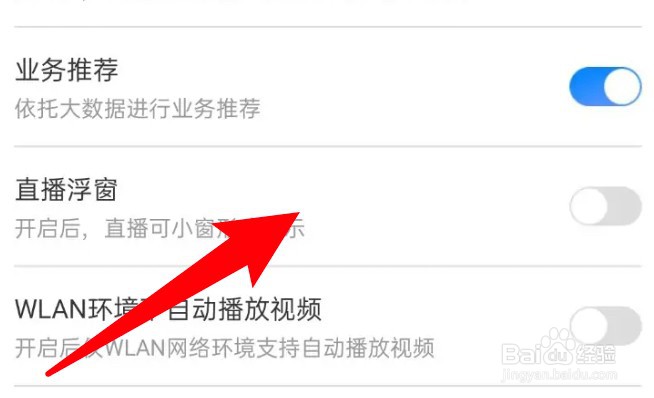 电信营业厅直播浮窗功能怎么开启