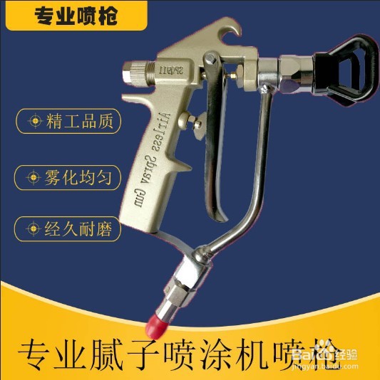 腻子喷涂机\防水涂料喷涂机的通用配件有哪些?