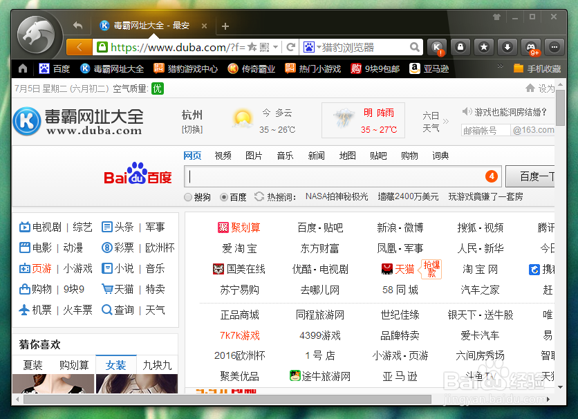 猎豹浏览器中修改默认的下载工具