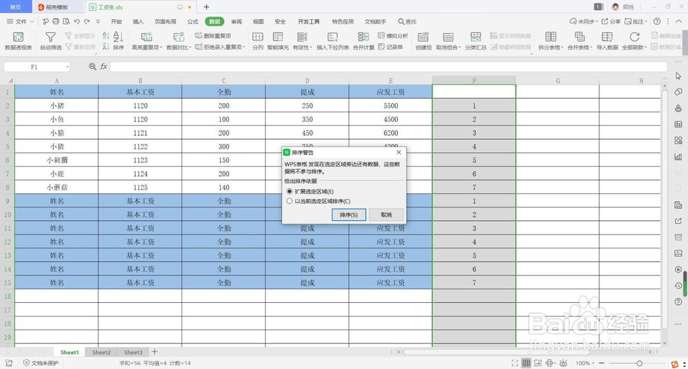 Excel怎么制作工资条