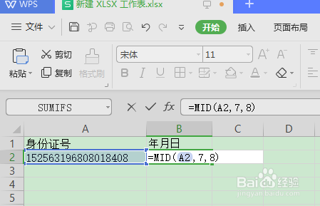 身份证提取出生年月日