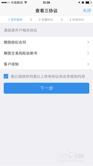 极速办理期货手机开户,所备开户材料和步骤