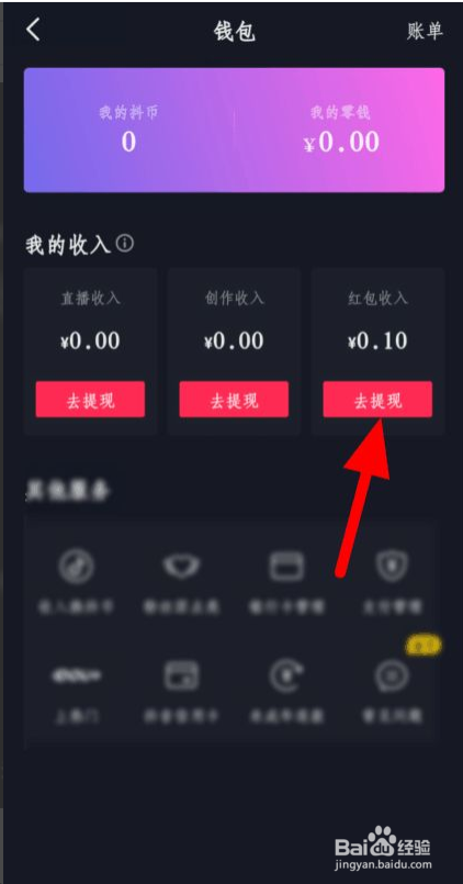 抖音红包怎么提现