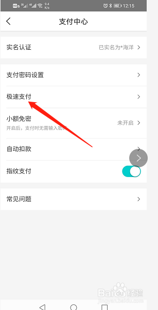 如何取消美团极速支付